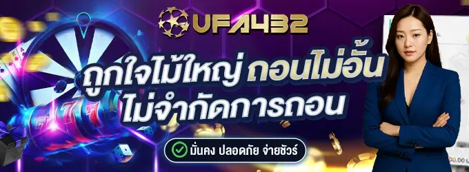 UFA432 บาคาร่า คาสิโนสด ดีลเลอร์ถ่ายทอดสด HD