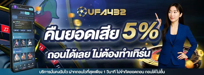 UFA432 สล็อตเว็บตรง ครบทุกค่ายดัง PG Soft JILI Pragmatic